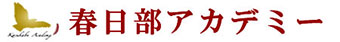 春日部アカデミー　塾　春日部